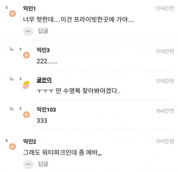 야릇감성 워터파크에 이런 수영복 입고 가면 대참사 날까?
