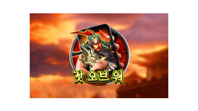 갓 오브 워 M
