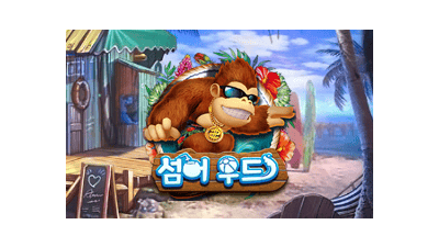 섬머 무드