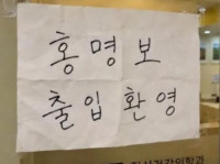 편의점 '출입 금지' 이어 정신과 '출입 환영'…홍명보 겨냥 풍자 확산