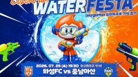 화성FC 대학생 마케터 ‘오렌지크루’ 오는 25일 홈경기서 특별 기획한 ‘컬러풀 워터 페스타’ 개최