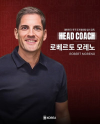역사 첫 공개채용…대한축구협회, 임시 사령탑에 스페인 출신 모레노 감독 전격 선임